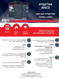 אפליקציית IRISCO