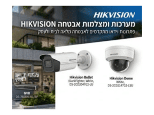 מערכות ומצלמות אבטחה Hikvision