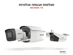 מצלמות אנלוגיות טורבו Hikvision