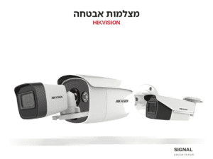 מצלמות אבטחה Hikvision